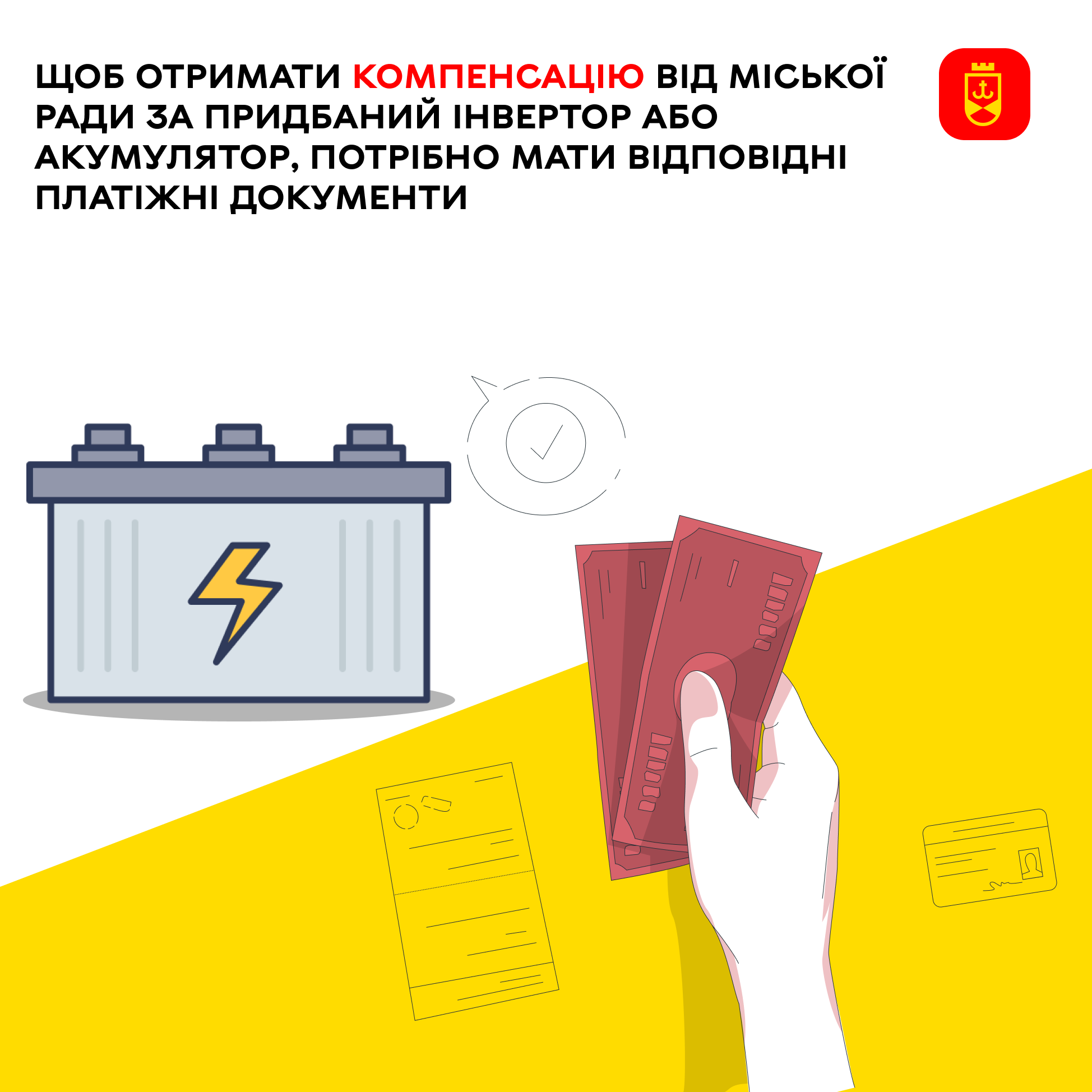 Вінничанам розповіли що треба робити, аби отримати компенсацію від міської ради за придбаний інвертор або акумулятор