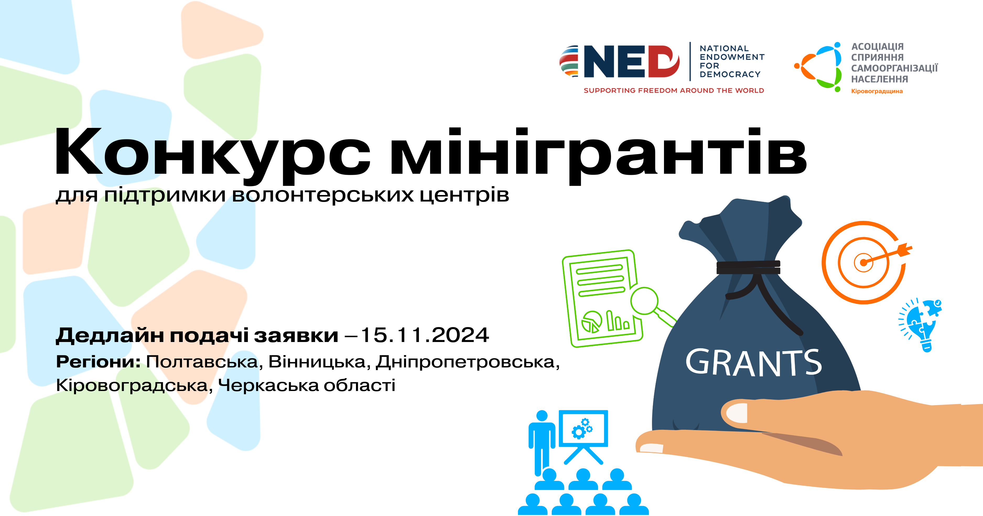 Вінницьких волонтерів запрошують взяти участь у конкурсі мінігрантів