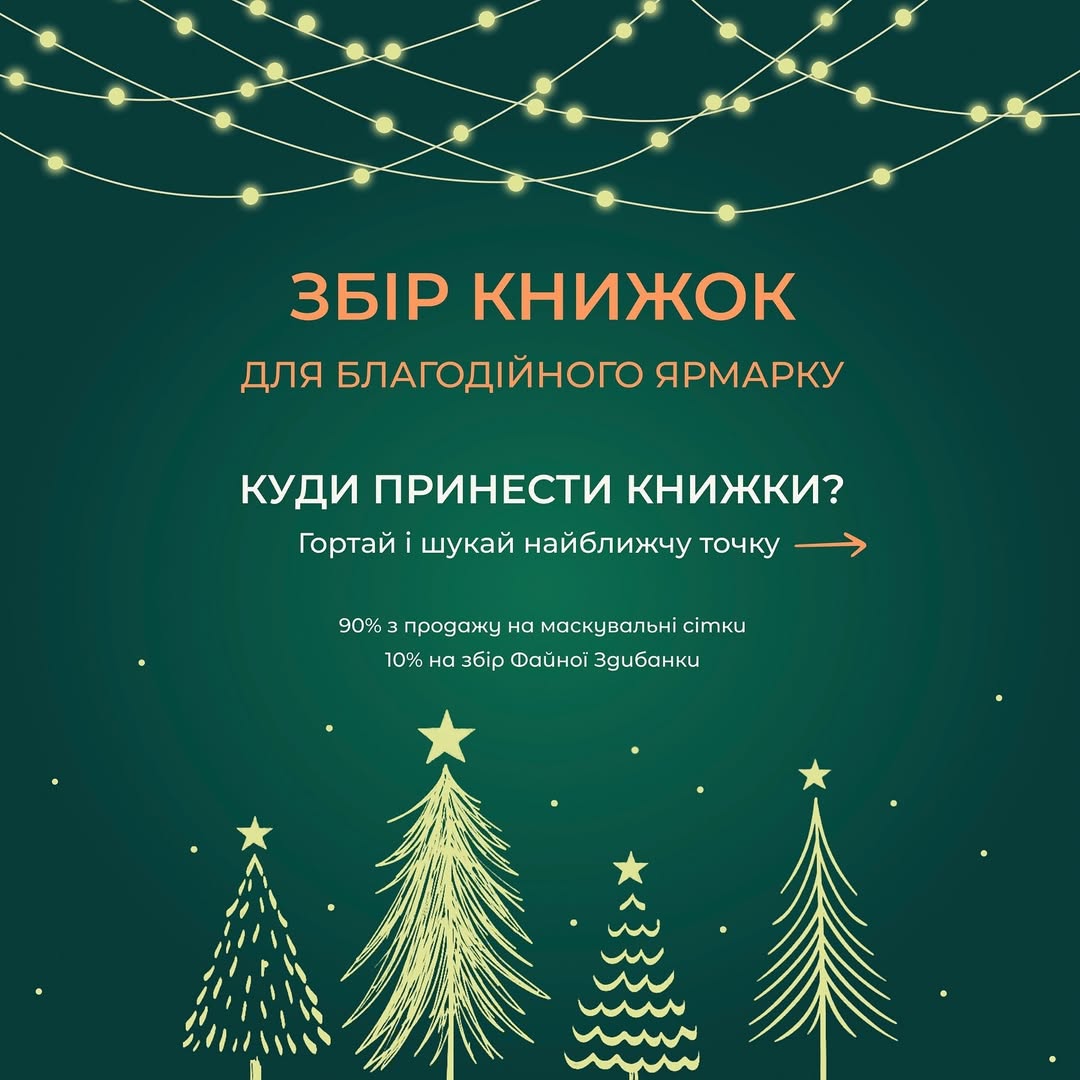 Вінничанам пропонують долучитись до благодійної книжкової барахолки