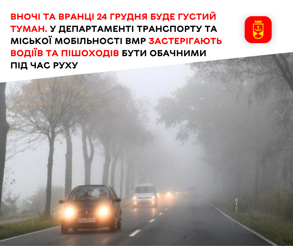 "Жовтий" рівень небезпеки: у Вінниці та області 24 грудня оголосили штормове попередження