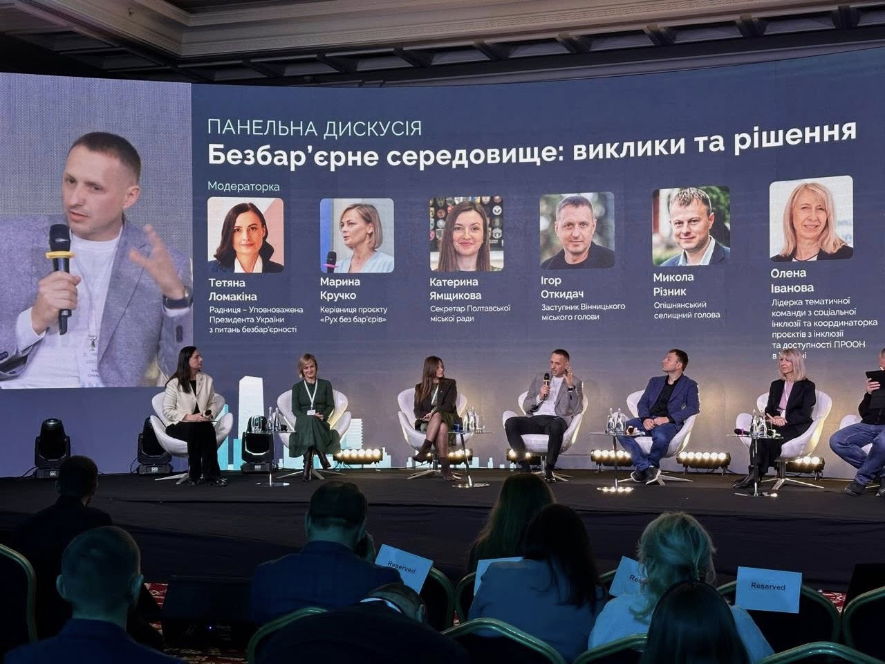 Вінниця презентувала досвід створення безбар'єрного середовища на всеукраїнській конференції