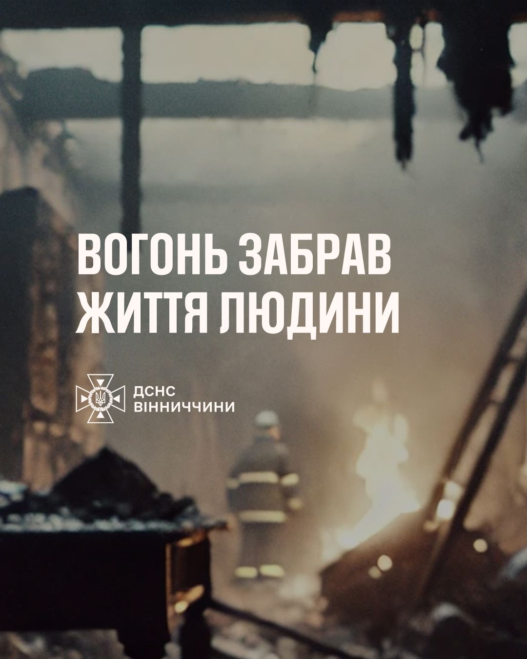 На Вінниччині в пожежі загинула 90-річна жінка