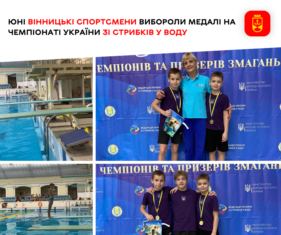 Вінничани вибороли медалі на чемпіонаті України зі стрибків у воду