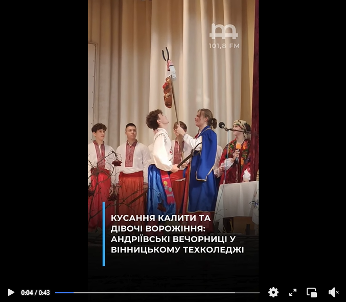 Ворожили на долю та кусали Калиту: у Вінницькому технічному коледжі відбулись Андріївські вечорниці