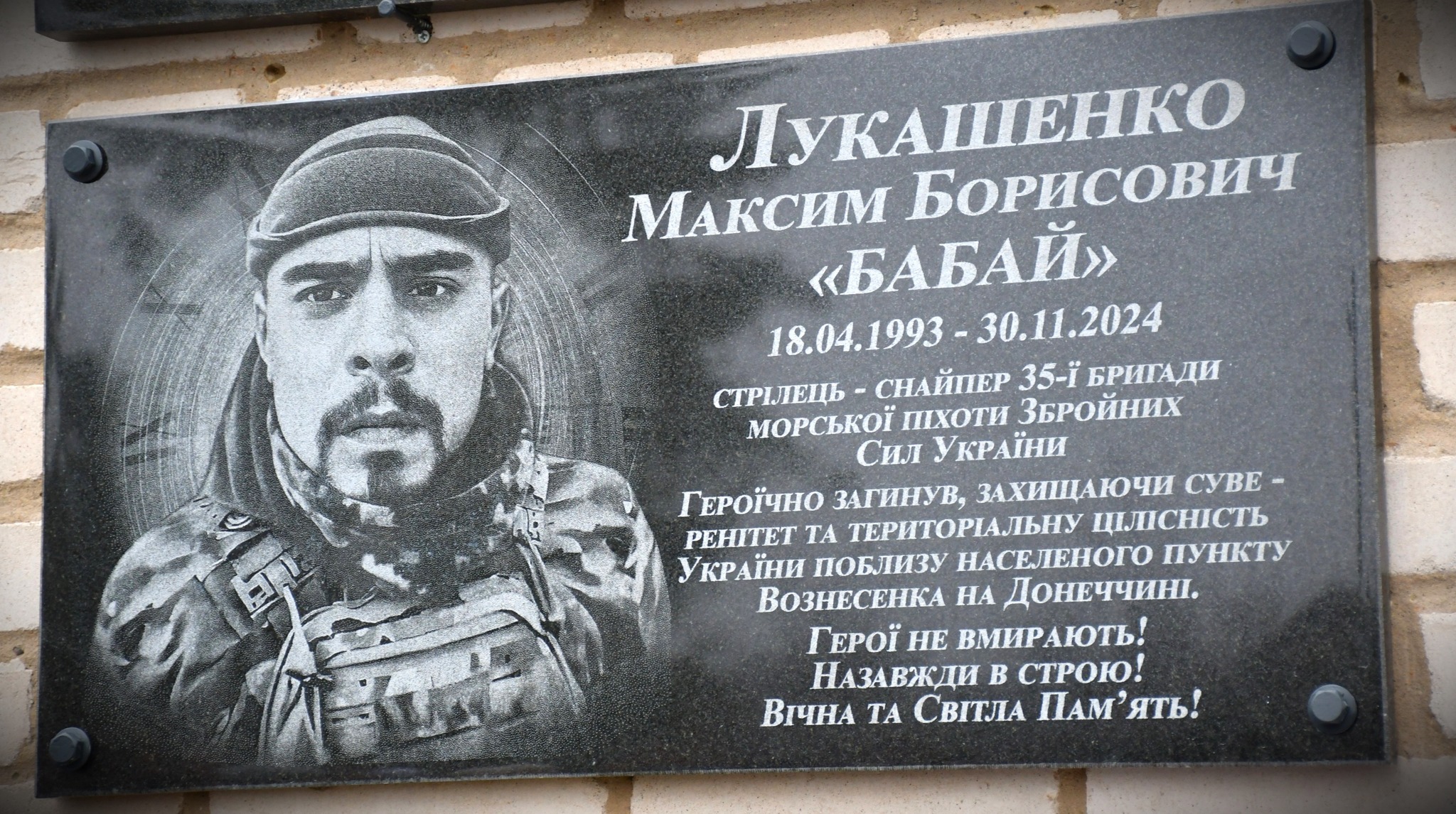 На Вінниччині відкрили меморіальну дошку стрільцю-снайперу підрозділу морської піхоти Максиму Лукашенку