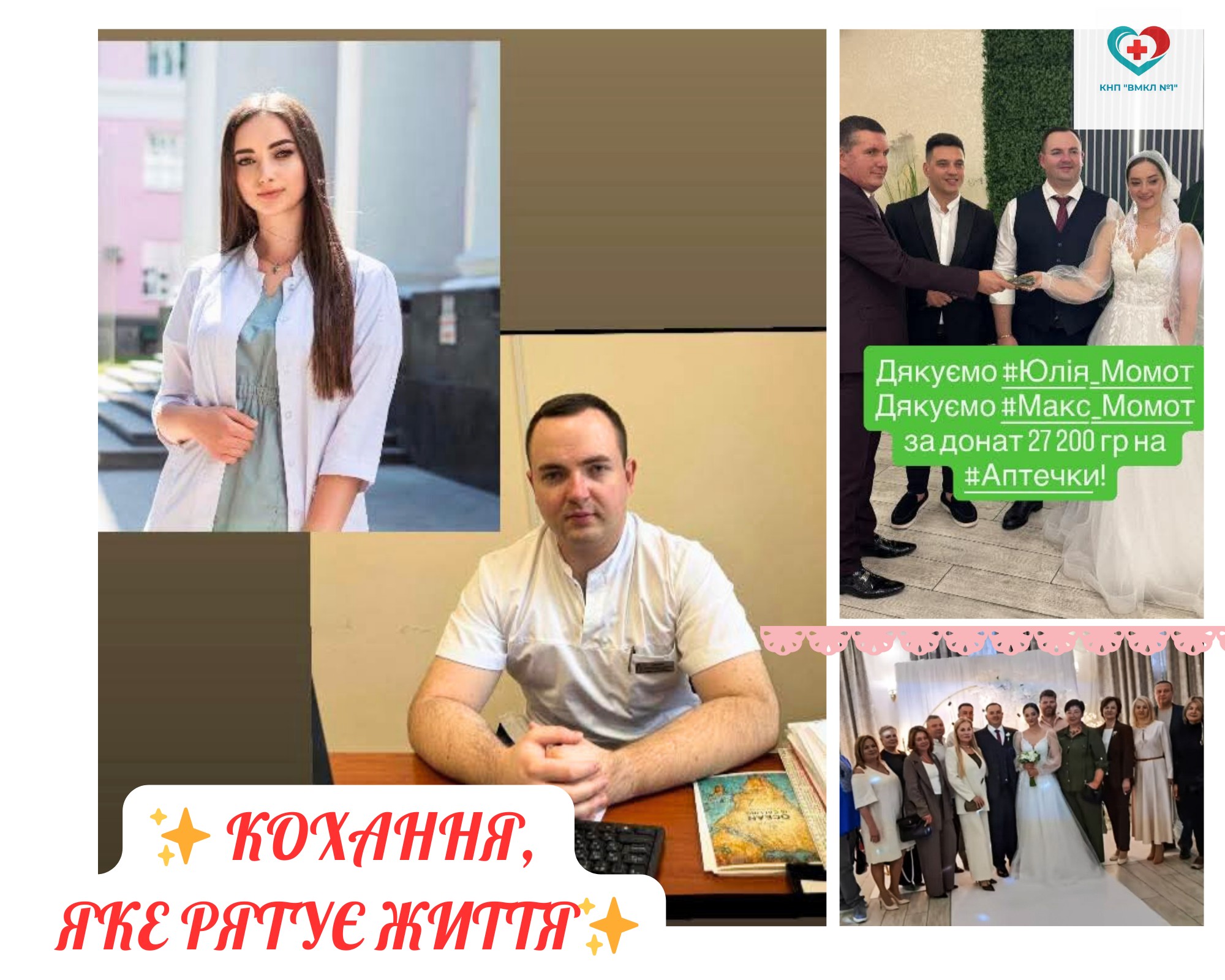 Вінницькі медики на своєму весіллі збирали кошти на аптечки для військових