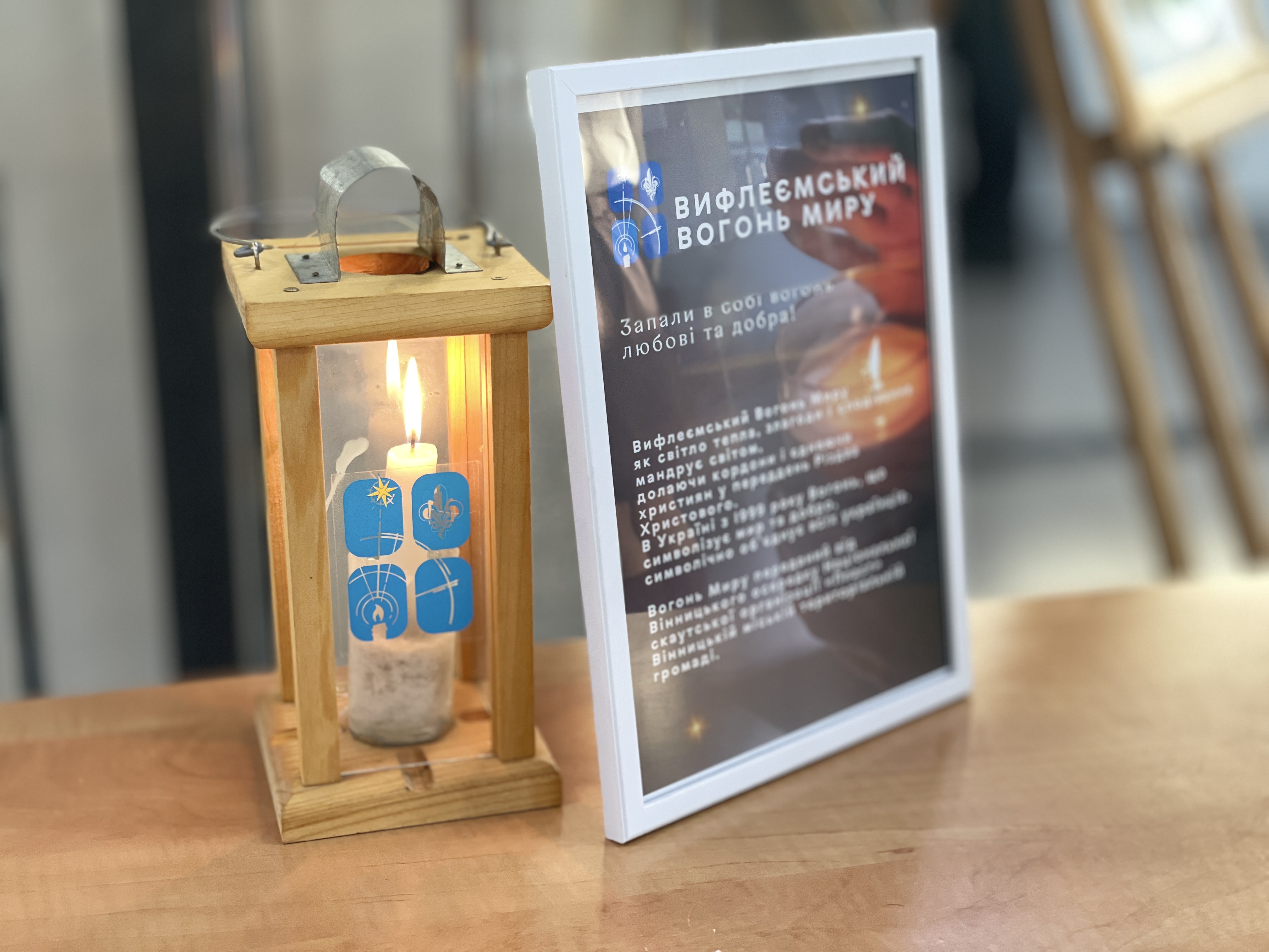 Лампадку з Вифлеємським вогнем Миру розмістили у Вінницькій міській раді