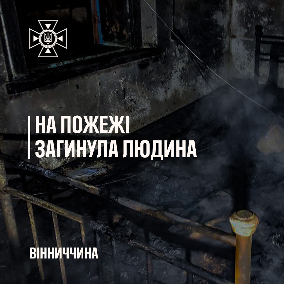 Несправність пічного опалення: на Вінниччині під час пожежі загинув чоловік