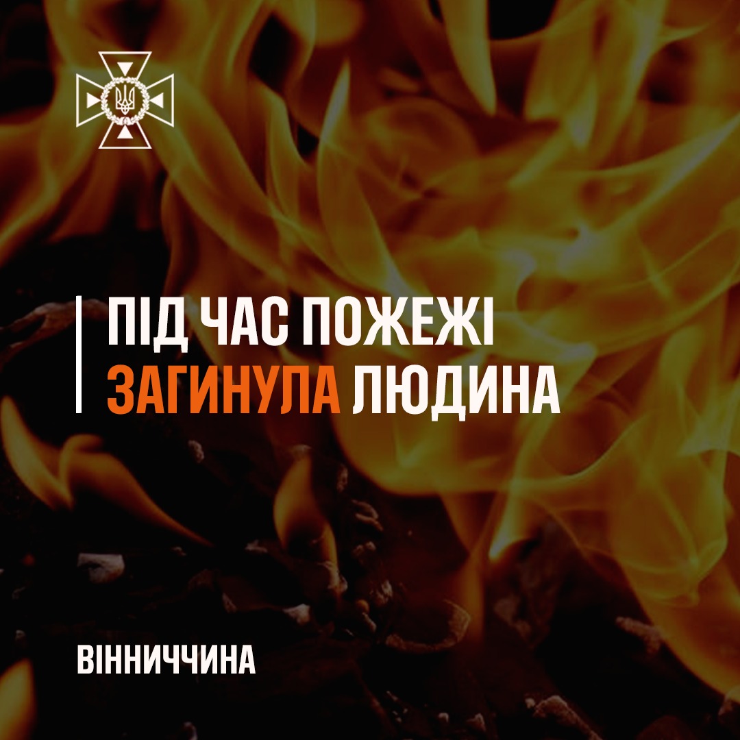Грівся біля газової конфорки: на Вінниччині в пожежі загинув чоловік