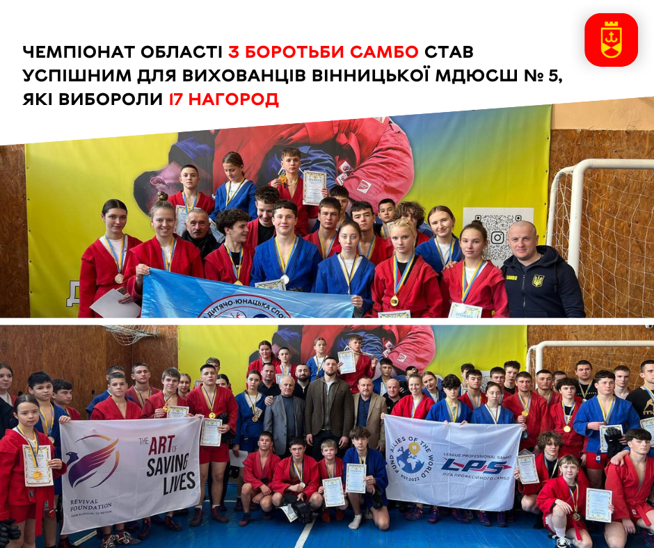 Вінницькі спортсмени вибороли 17 нагород на чемпіонаті області з боротьби самбо