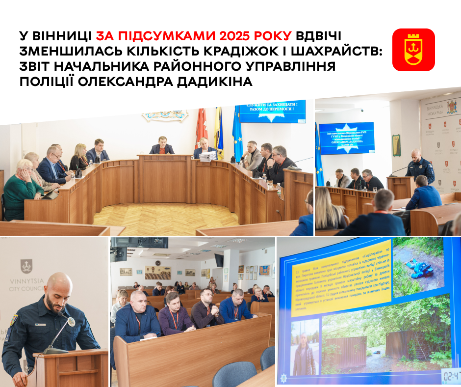 У Вінниці за підсумками 2025 року вдвічі зменшилась кількість крадіжок і шахрайств