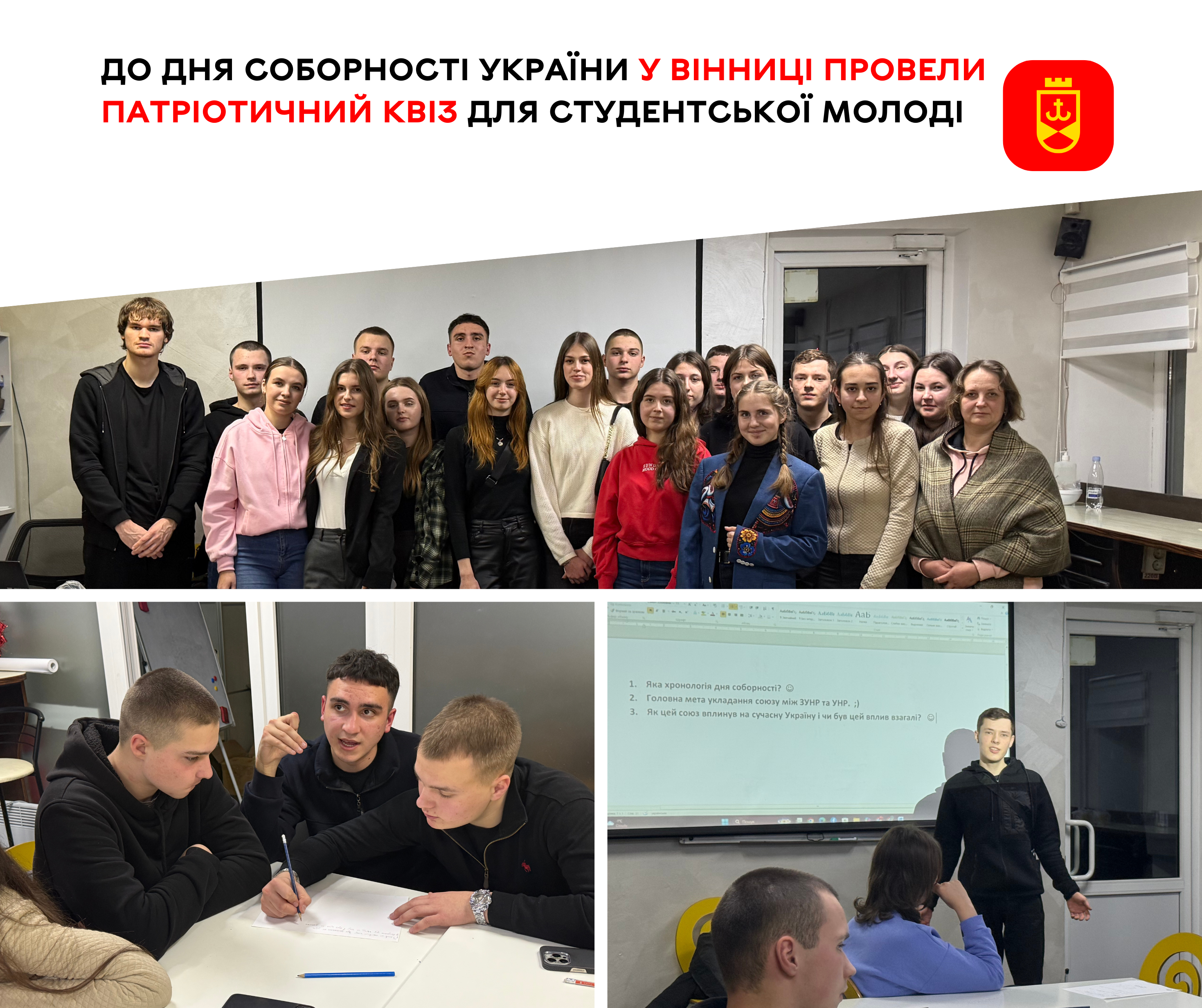 До Дня Соборності України у Вінниці провели патріотичний квіз для студентської молоді