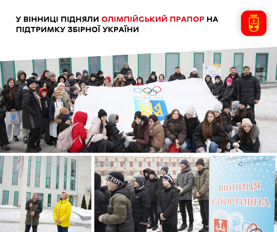 У Вінниці підняли олімпійський прапор на підтримку збірної України
