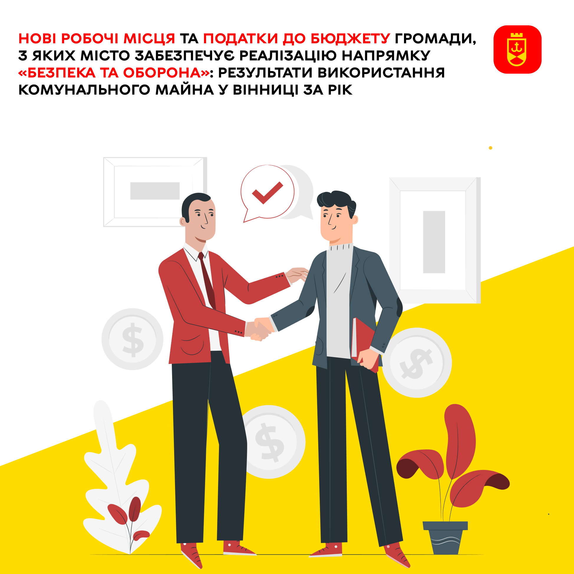 Результати використання комунального майна у Вінниці за рік