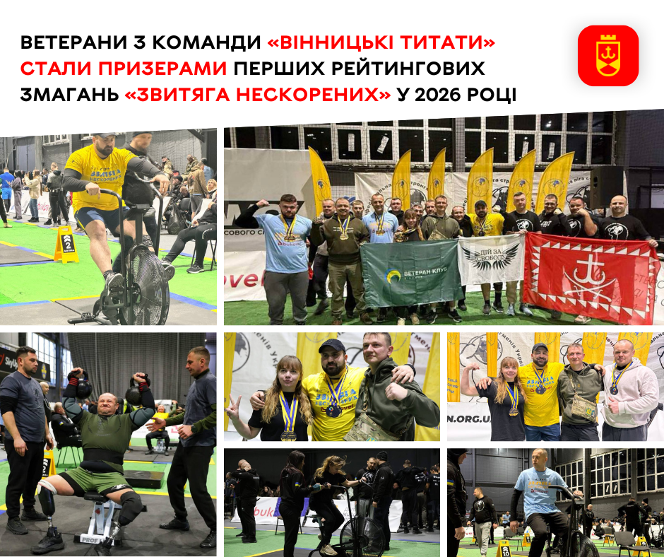 Вінницькі ветерани стали призерами перших рейтингових змагань «Звитяга Нескорених» у 2026 році