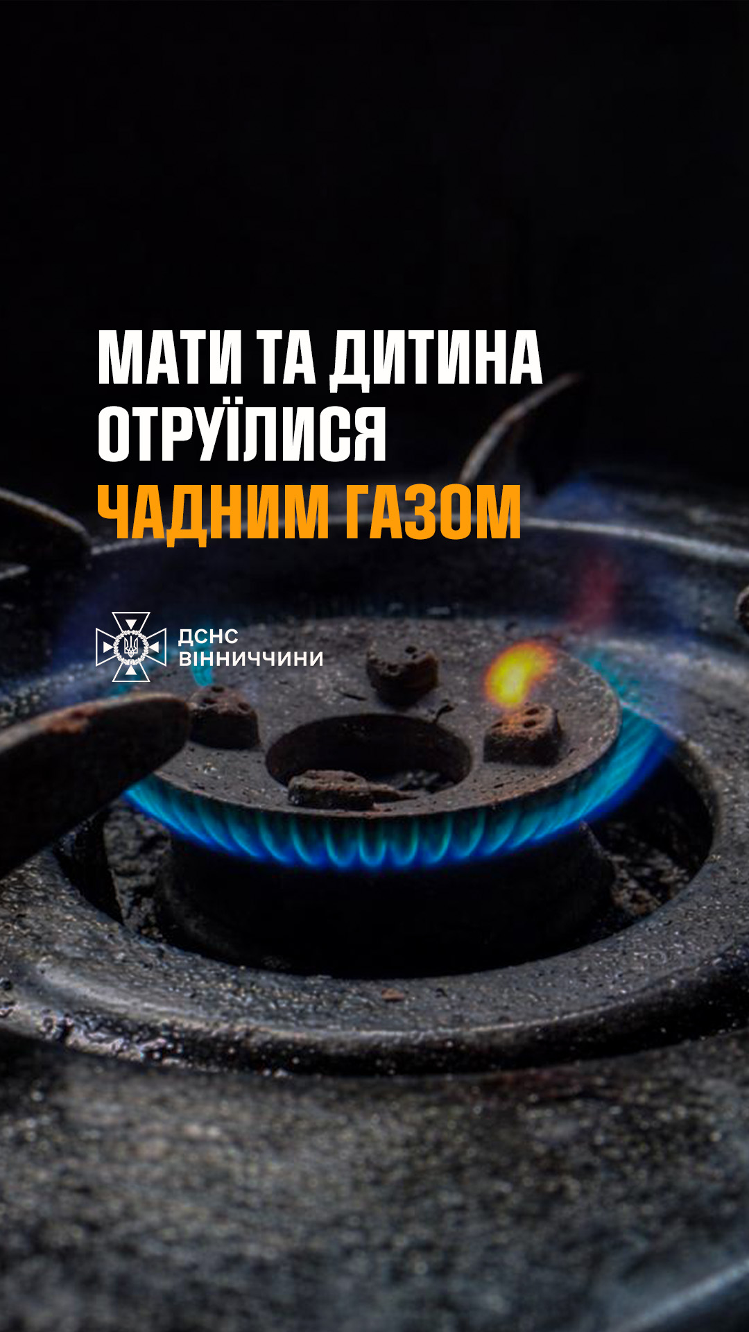 4-річна дитина отруїлася чадним газом у Вінниці