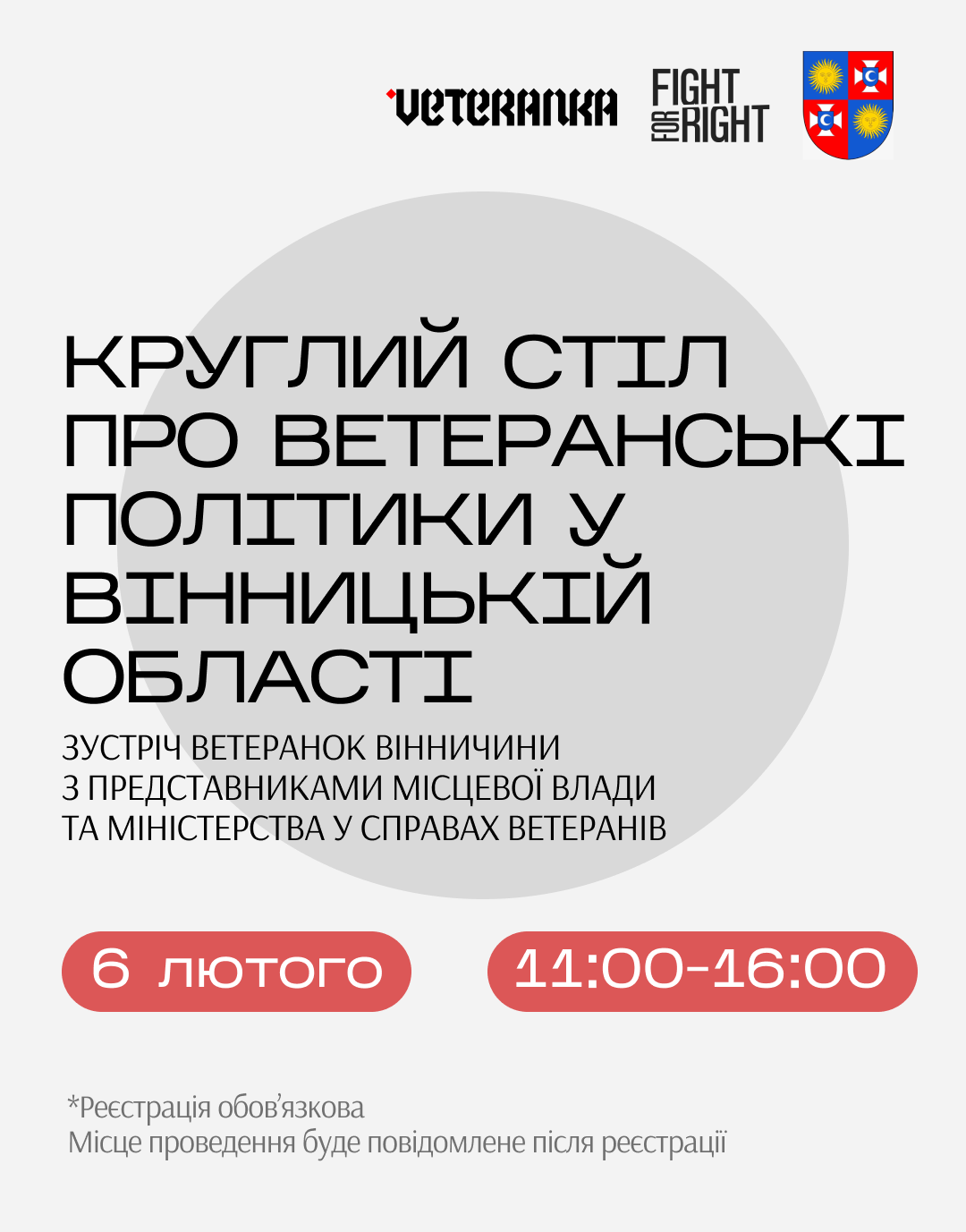 У Вінниці відбудеться круглий стіл про працевлаштування та підтримку ветеранок і ветеранів