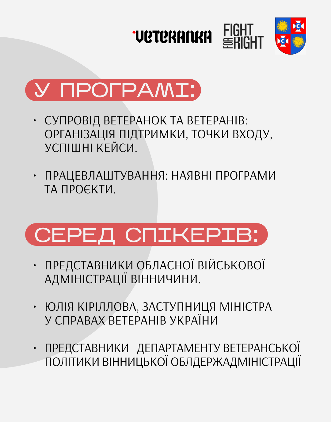 У Вінниці відбудеться круглий стіл про працевлаштування та підтримку ветеранок і ветеранів