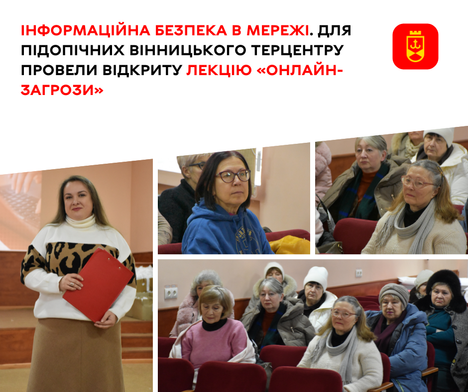 Для підопічних Вінницького терцентру провели відкриту лекцію «Онлайн-загрози»