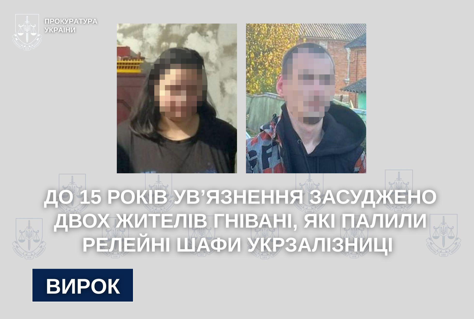 За підпал релейних шаф судили двох жителів Гнівані