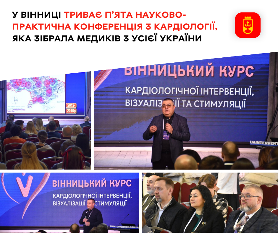У Вінниці триває п’ята науково-практична конференція з кардіології