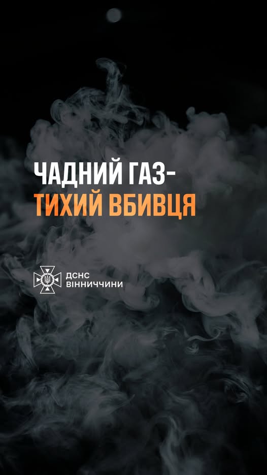 60-річна жінка отруїлася чадним газом на Вінниччині