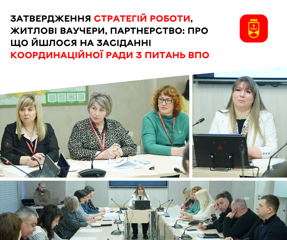 У Вінниці відбулось чергове засідання Координаційної ради з питань ВПО