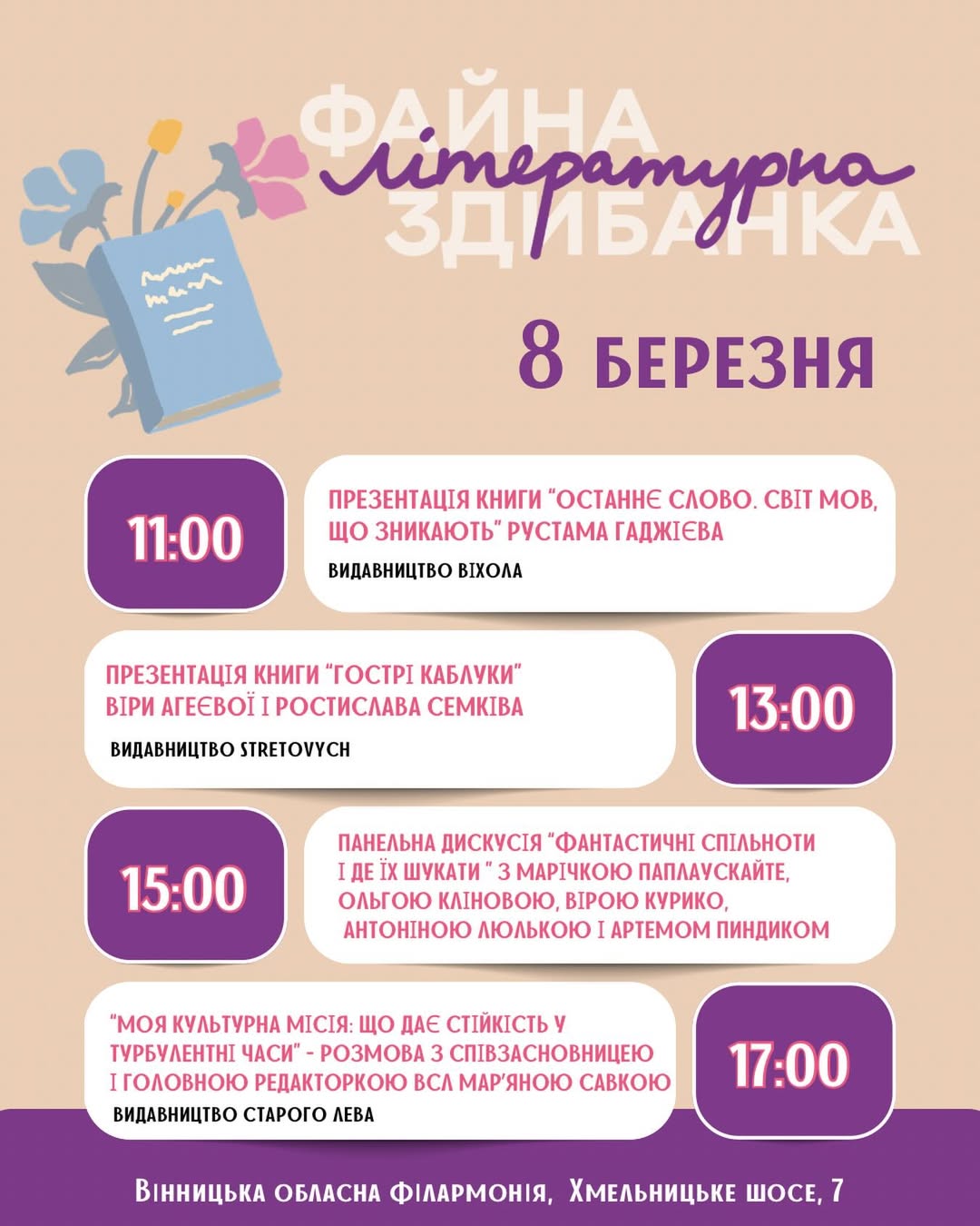 У Вінниці відбудеться перша літературна "Здибанка"