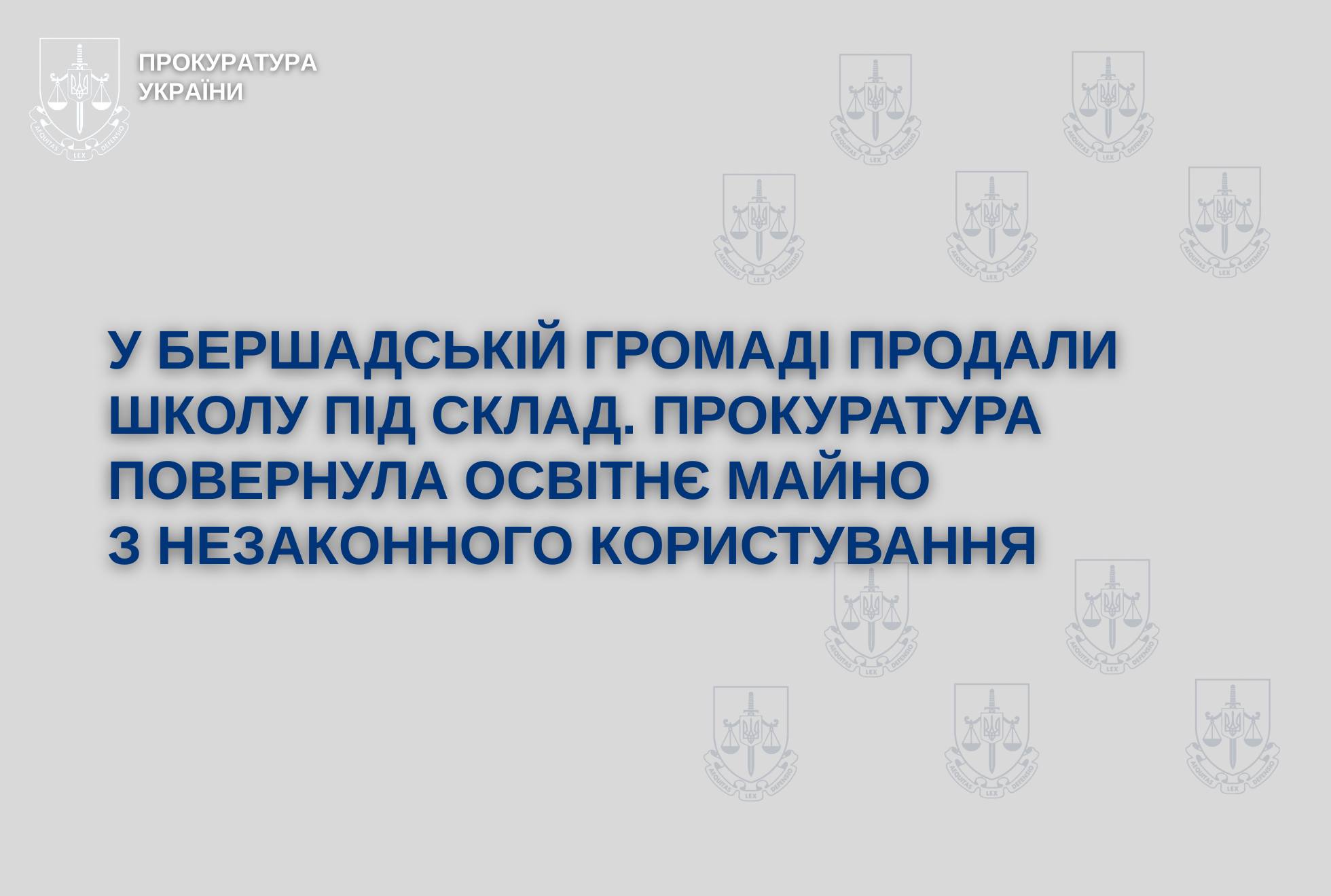 У Бершадській громаді незаконно приватизували школу
