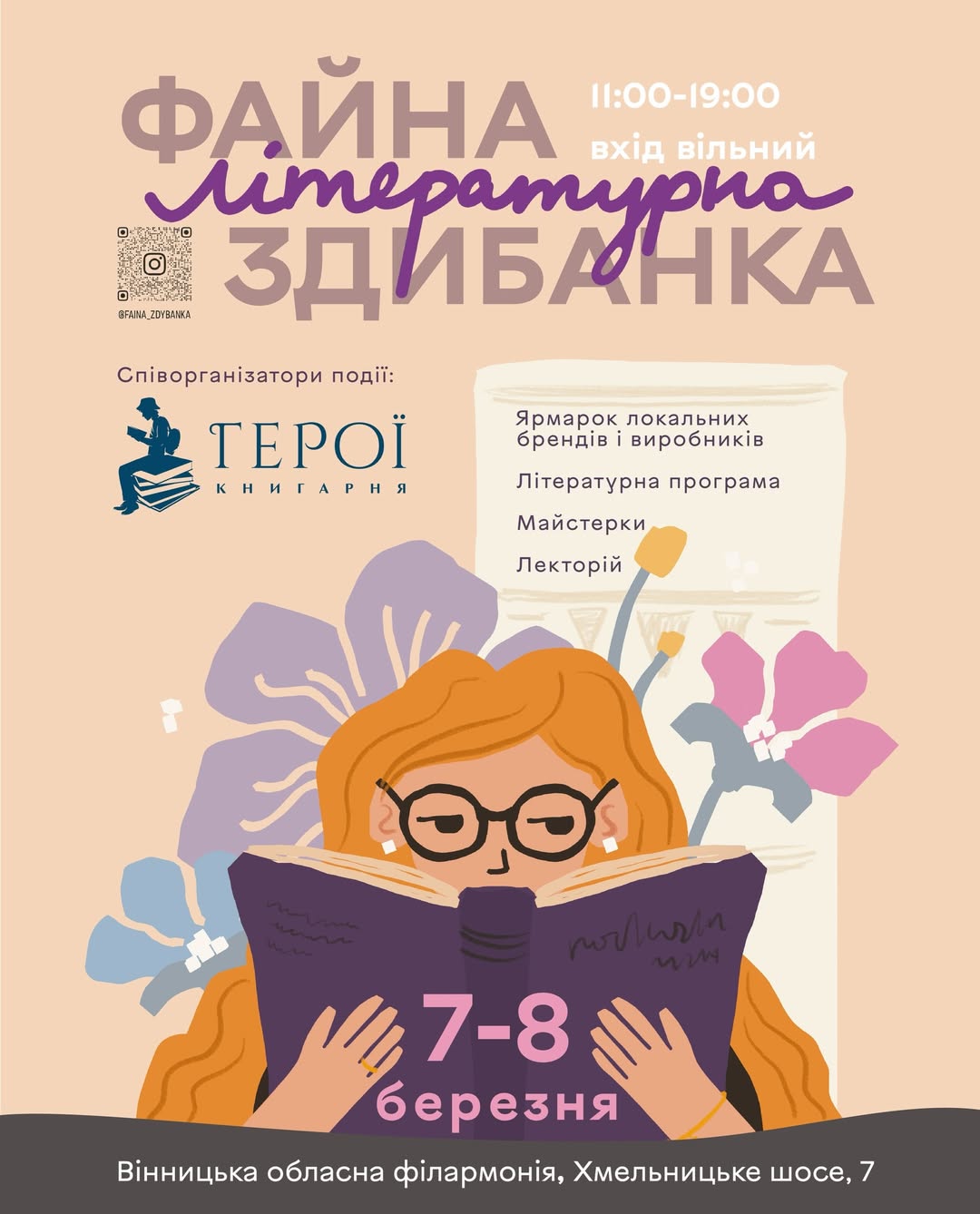 У Вінниці відбудеться перша літературна "Здибанка"