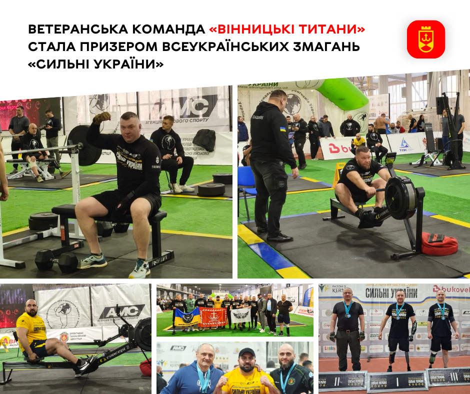 Ветеранська команда «Вінницькі титани» стала призером всеукраїнських змагань «Сильні України»