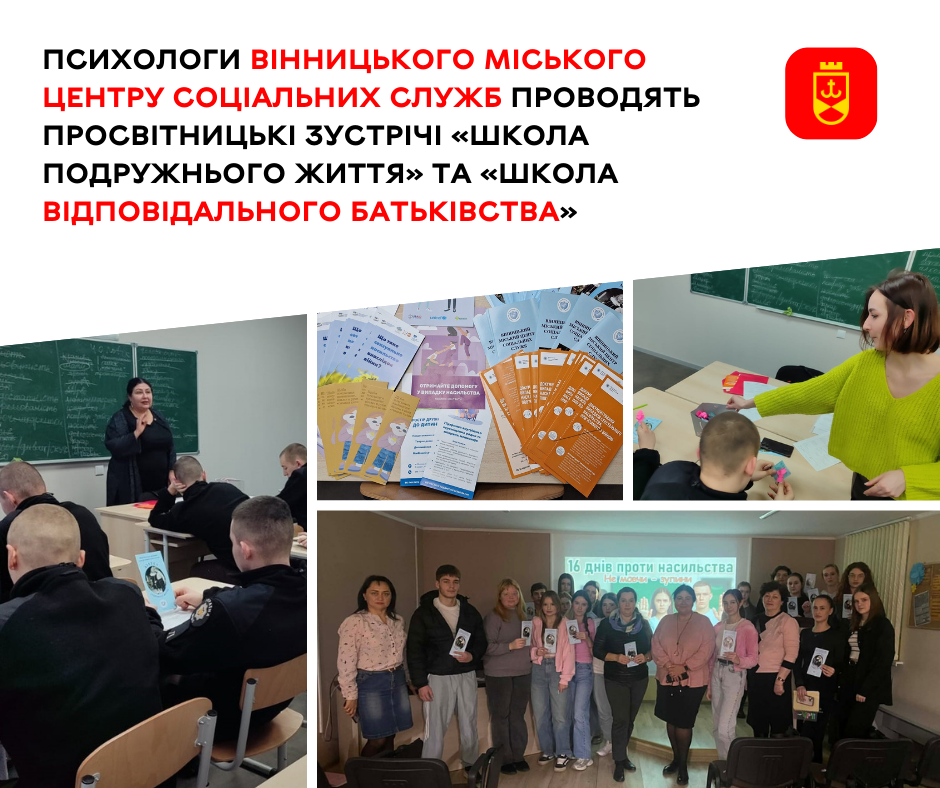 У Вінниці тривають психологічні зустрічі та тренінги з підготовки до подружнього життя та відповідального батьківства