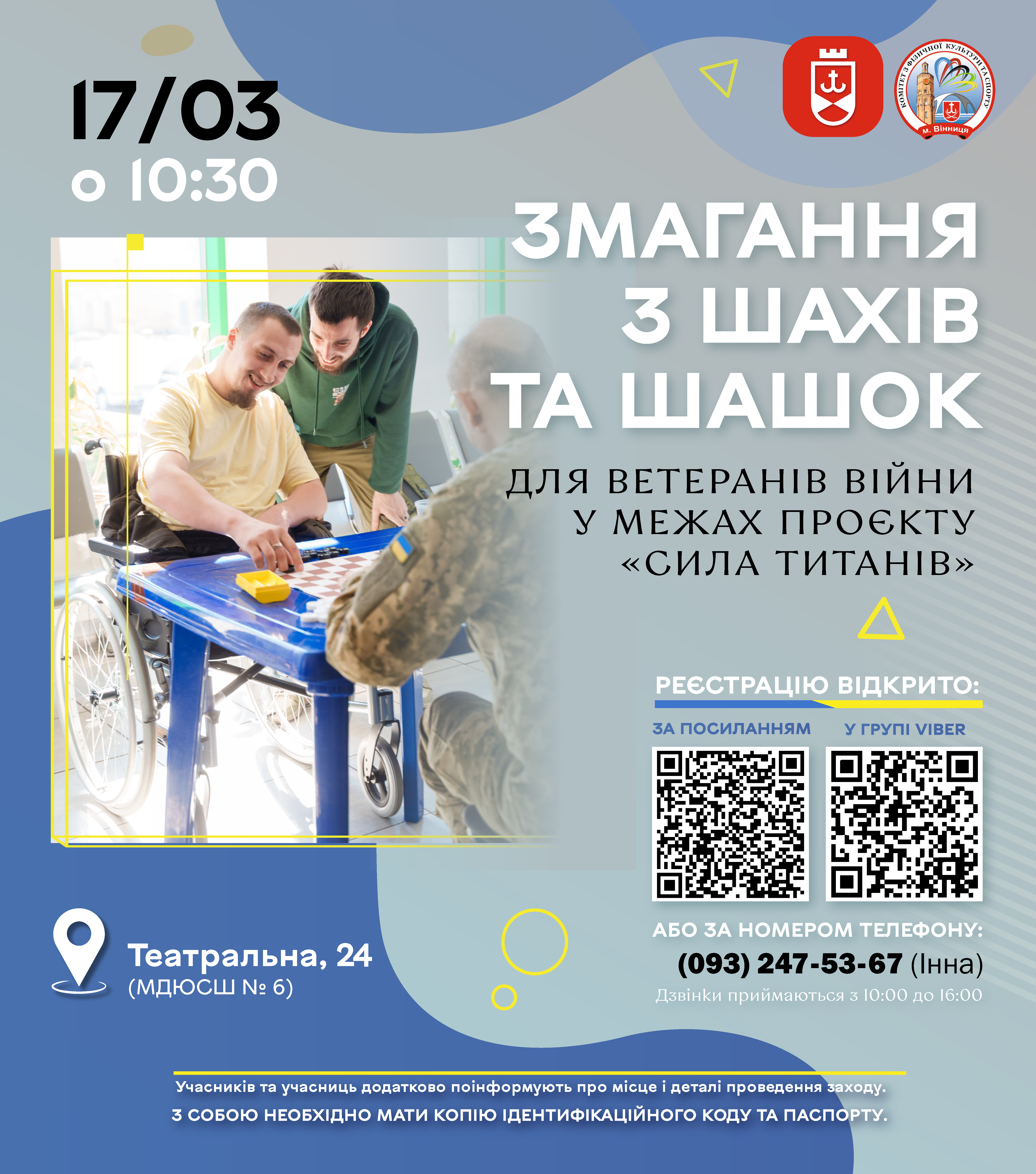 Вінницьких ветеранів і ветеранок запрошують на турнір із шахів та шашок у межах проєкту «Сила титанів»