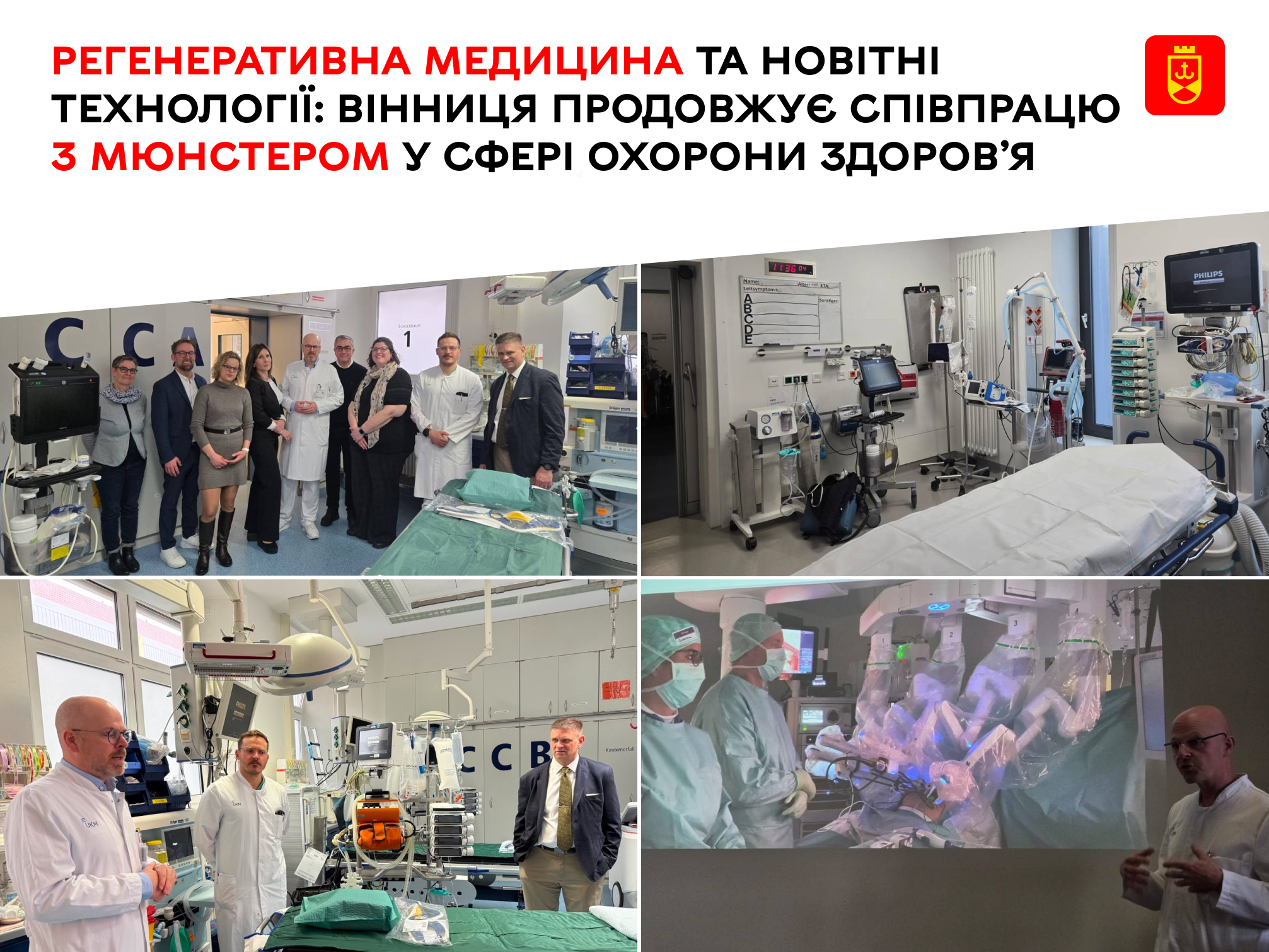 Регенеративна медицина та новітні технології: Вінниця продовжує співпрацю з Мюнстером у сфері охорони здоров’я