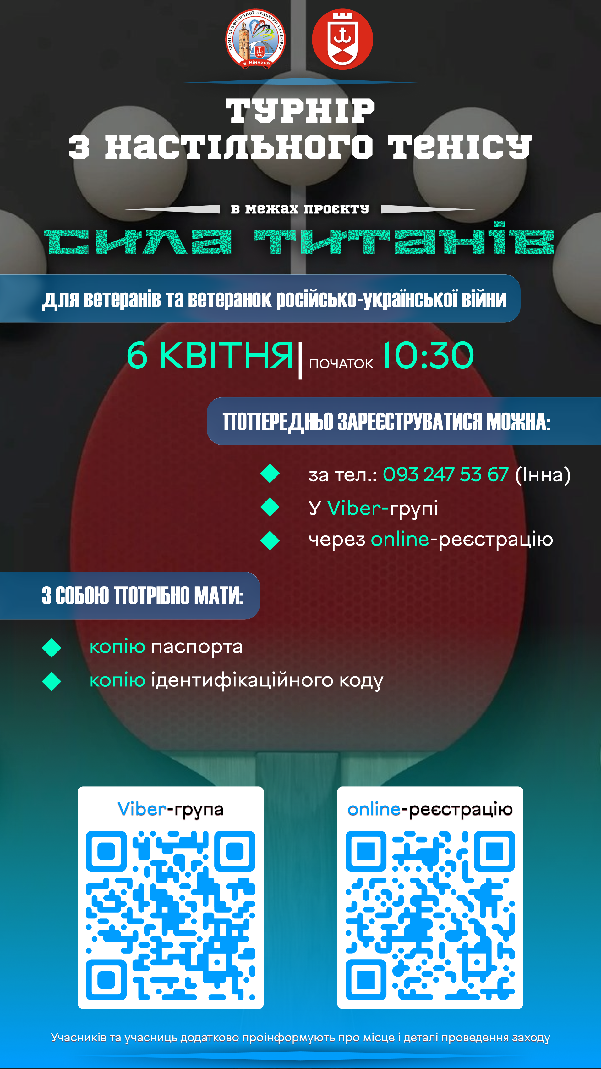 Ветеранів і ветеранок Вінниці запрошують на турнір із настільного тенісу