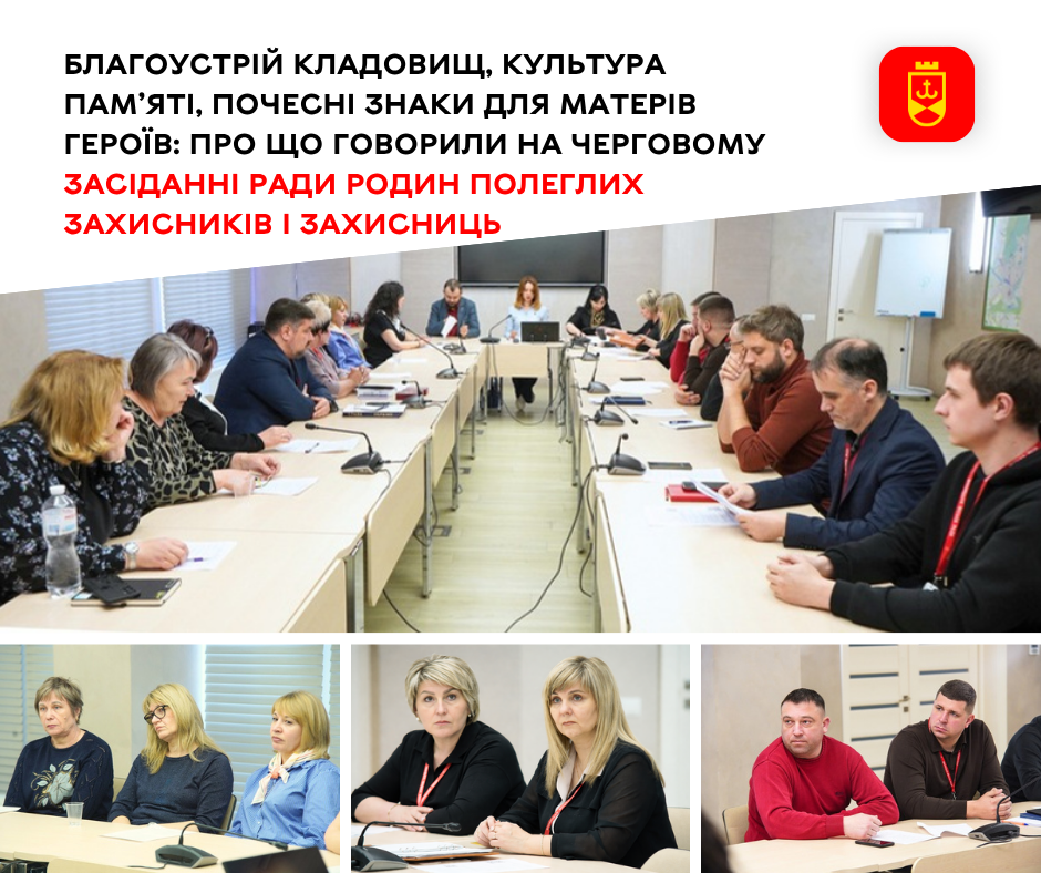 У Вінниці відбулося чергове засідання Ради родин полеглих захисників і захисниць — про що говорили