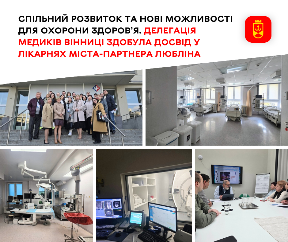 Делегація медиків з Вінниці відвідала місто-партнер Люблін з професійним візитом