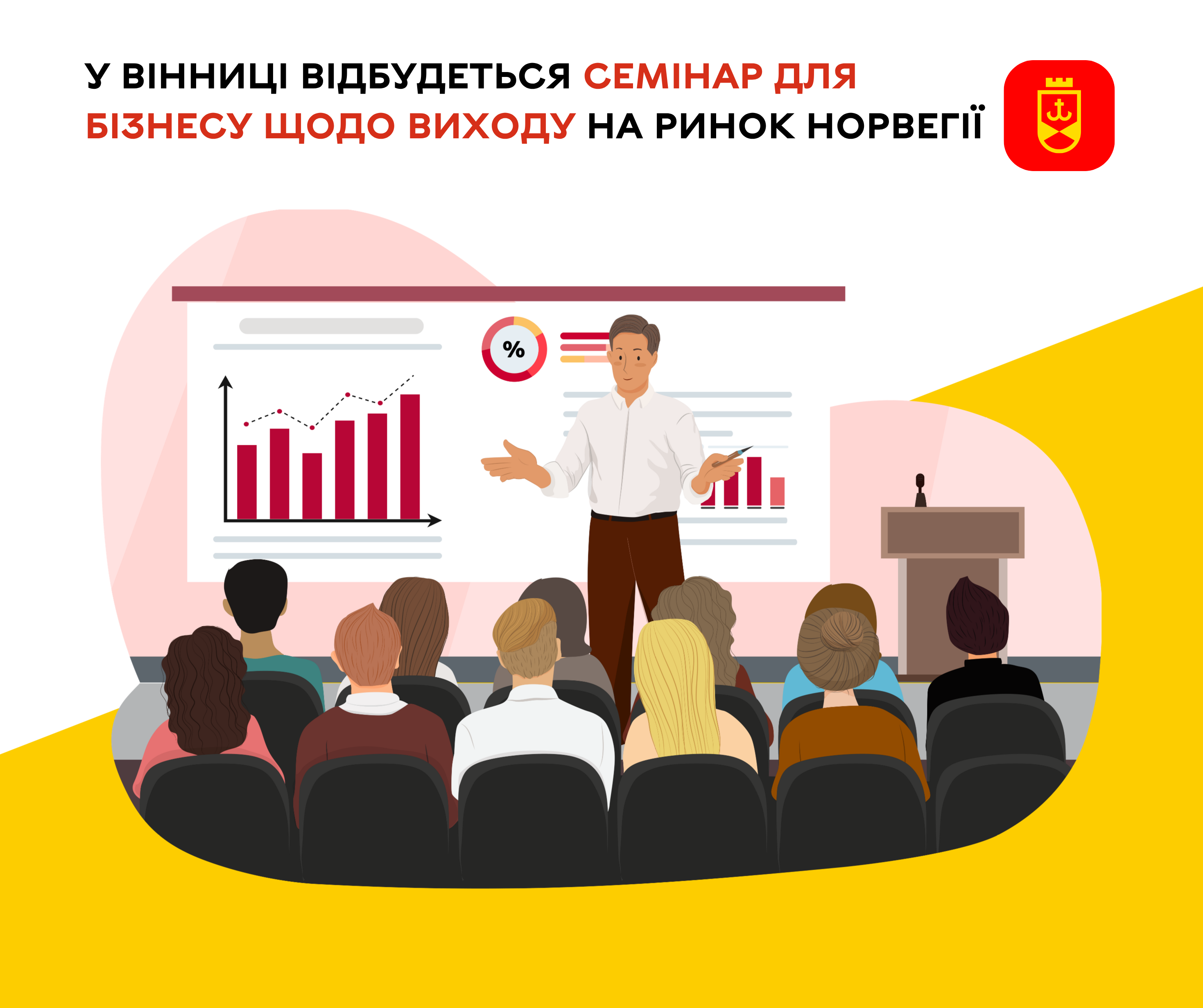 У Вінниці відбудеться семінар для бізнесу щодо виходу на ринок Норвегії