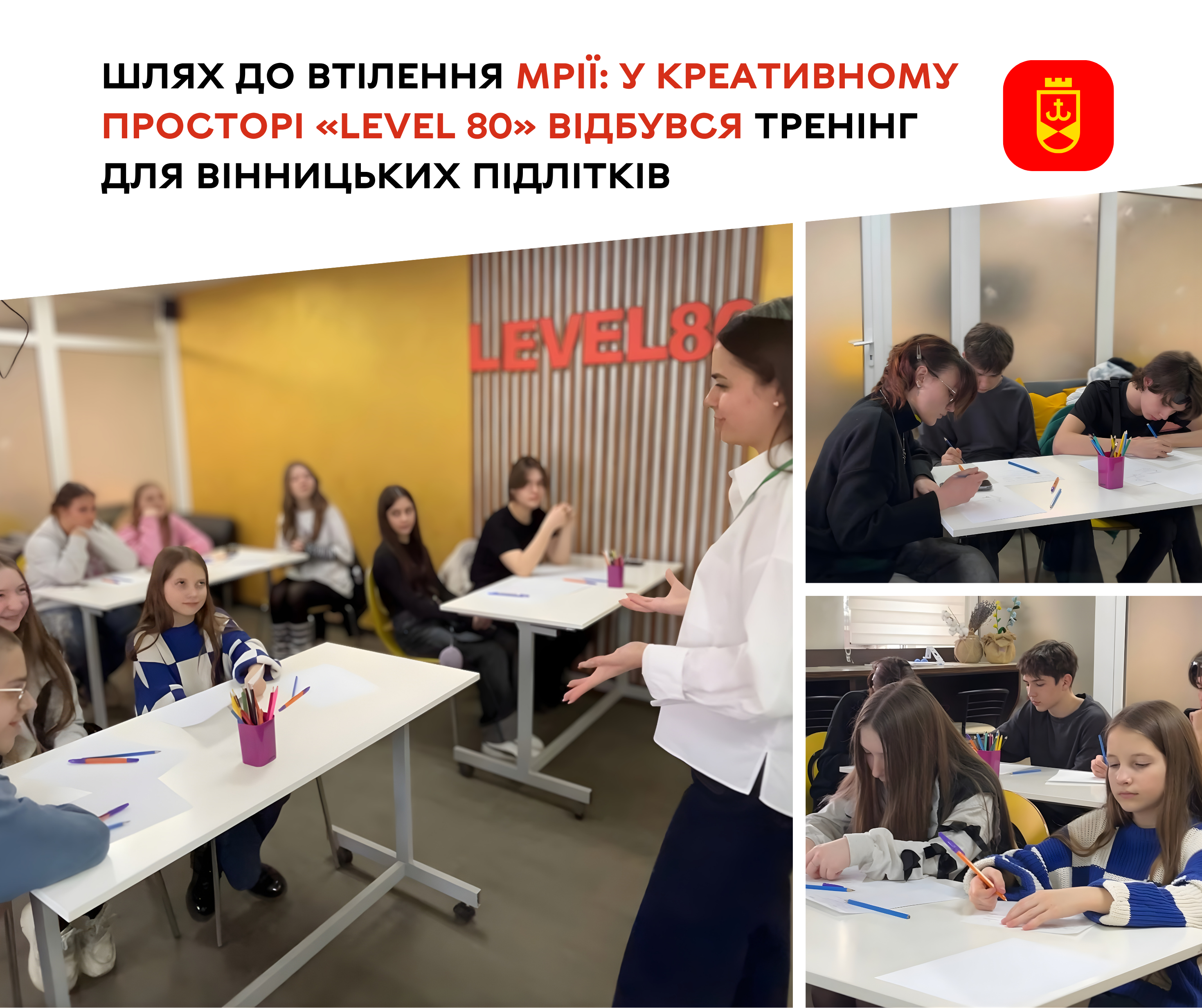 У креативному просторі «Level 80» відбувся тренінг «Від мрії до дії» для вінницьких підлітків