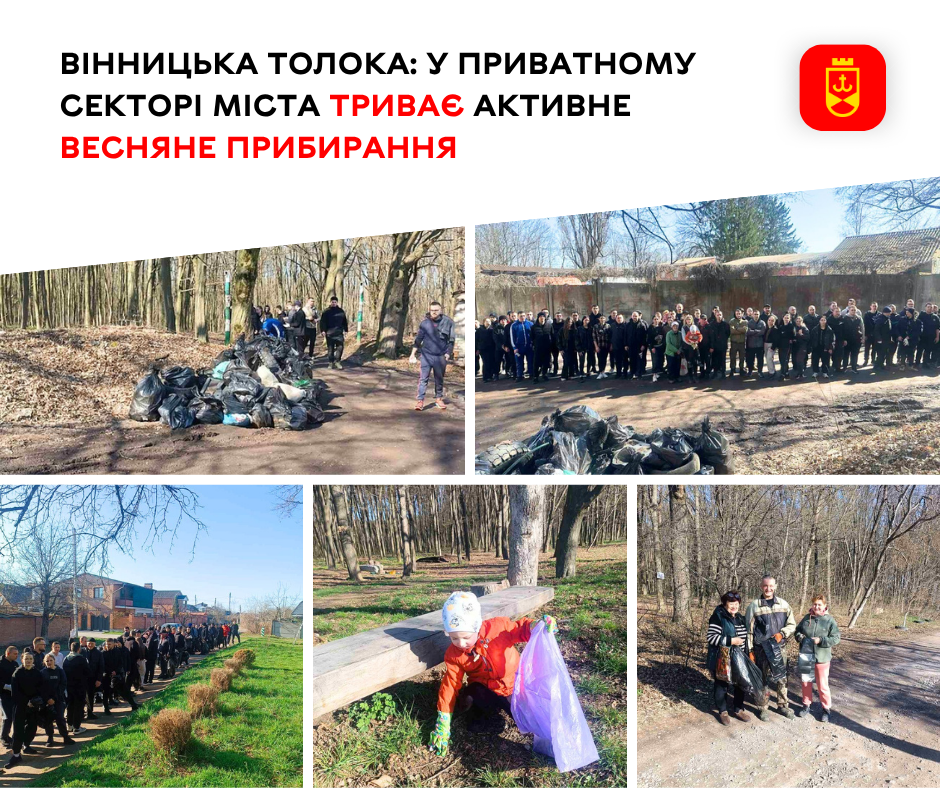 У приватному секторі міста триває активне весняне прибирання