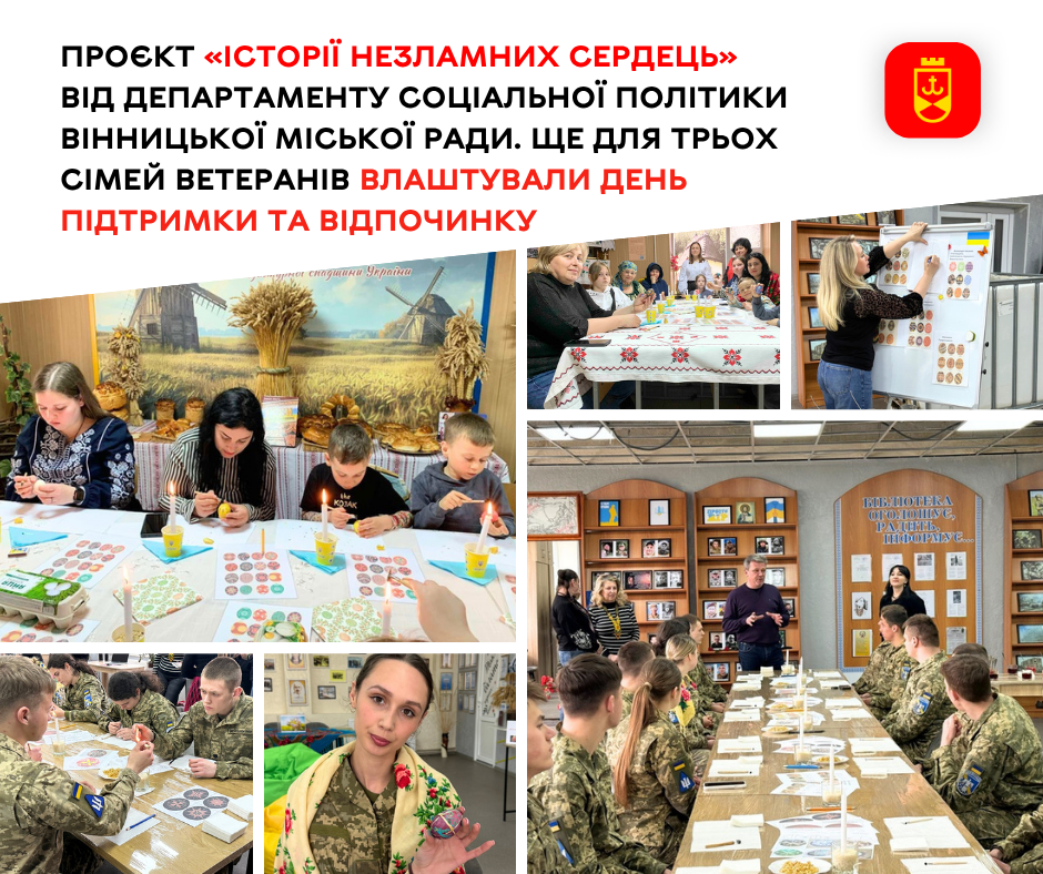 Єдність через традиції: у Вінниці влаштували майстер-класи з писанкарства для ветеранів, родин воїнів, курсантів