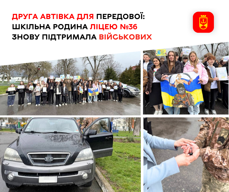 Учні та освітяни Вінницького ліцею №36 передали військовим на передову автівку