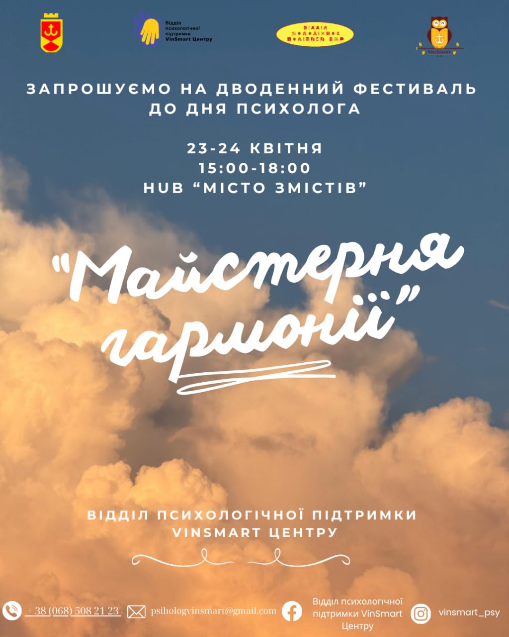 Вінничан запрошують на дводенну серію заходів «Майстерня гармонії»