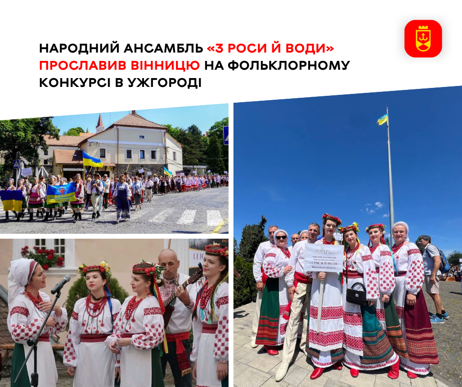 Народний ансамбль «З роси й води» прославив Вінницю на фольклорному конкурсі в Ужгороді