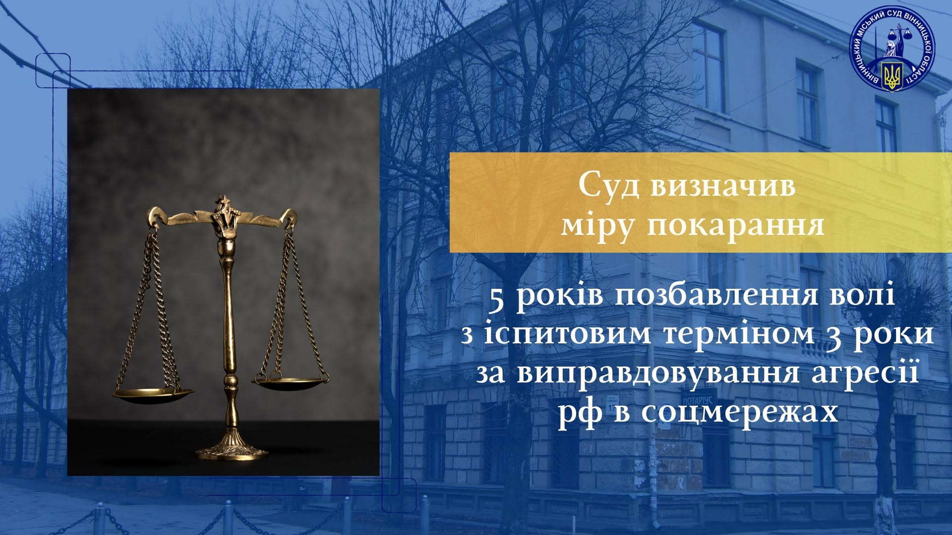 До 5 років за ґратами засудили жителя Вінниччини за виправдовування агресії рф