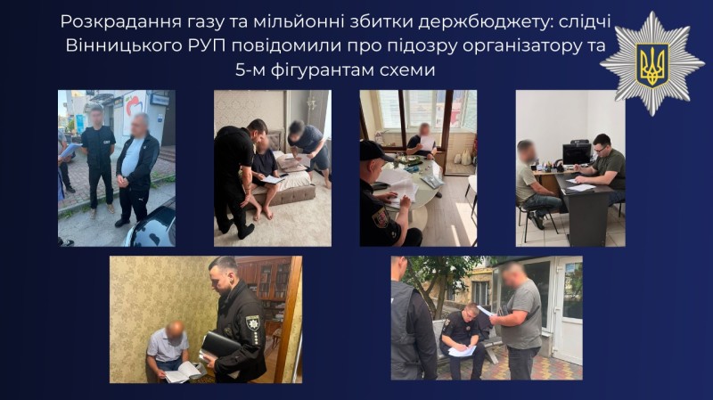 На Вінниччині затримали п'ятьох ділків, яких підозрюють у Розкраданні газу та спричиненні мільйонних збитків держбюджету