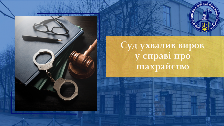 На Вінниччині шахрайка, яка "знімала порчу" з готівки, проведе за ґратами понад три роки