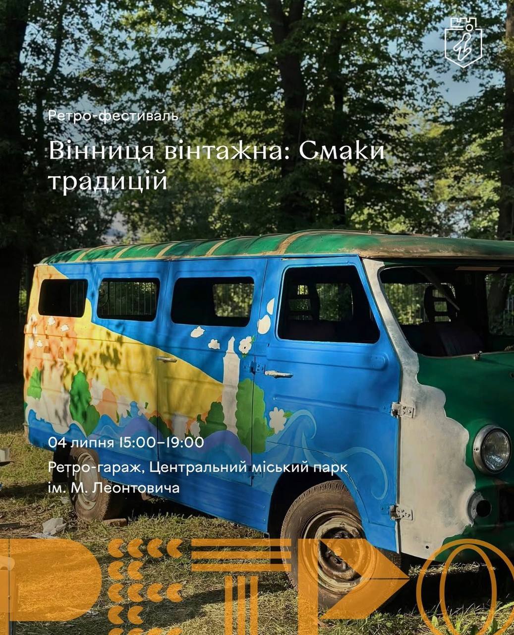 Ретроавтівки, борщ із вишнею та мода 70-х: у Вінниці відбудеться фестиваль «Вінниця вінтажна»