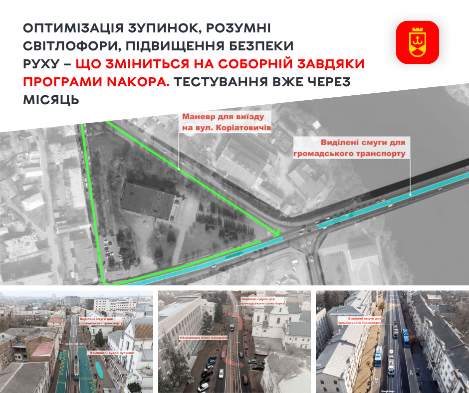 Оптимізація зупинок та окремі смуги для громадського транспорту – на Соборній у Вінниці реалізують програму NAKOPA