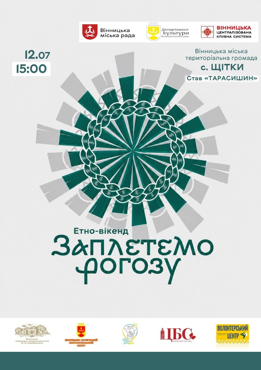 11-12 липня у Вінницькій громаді відбудеться Третій етновікенд «Заплетемо рогозу»